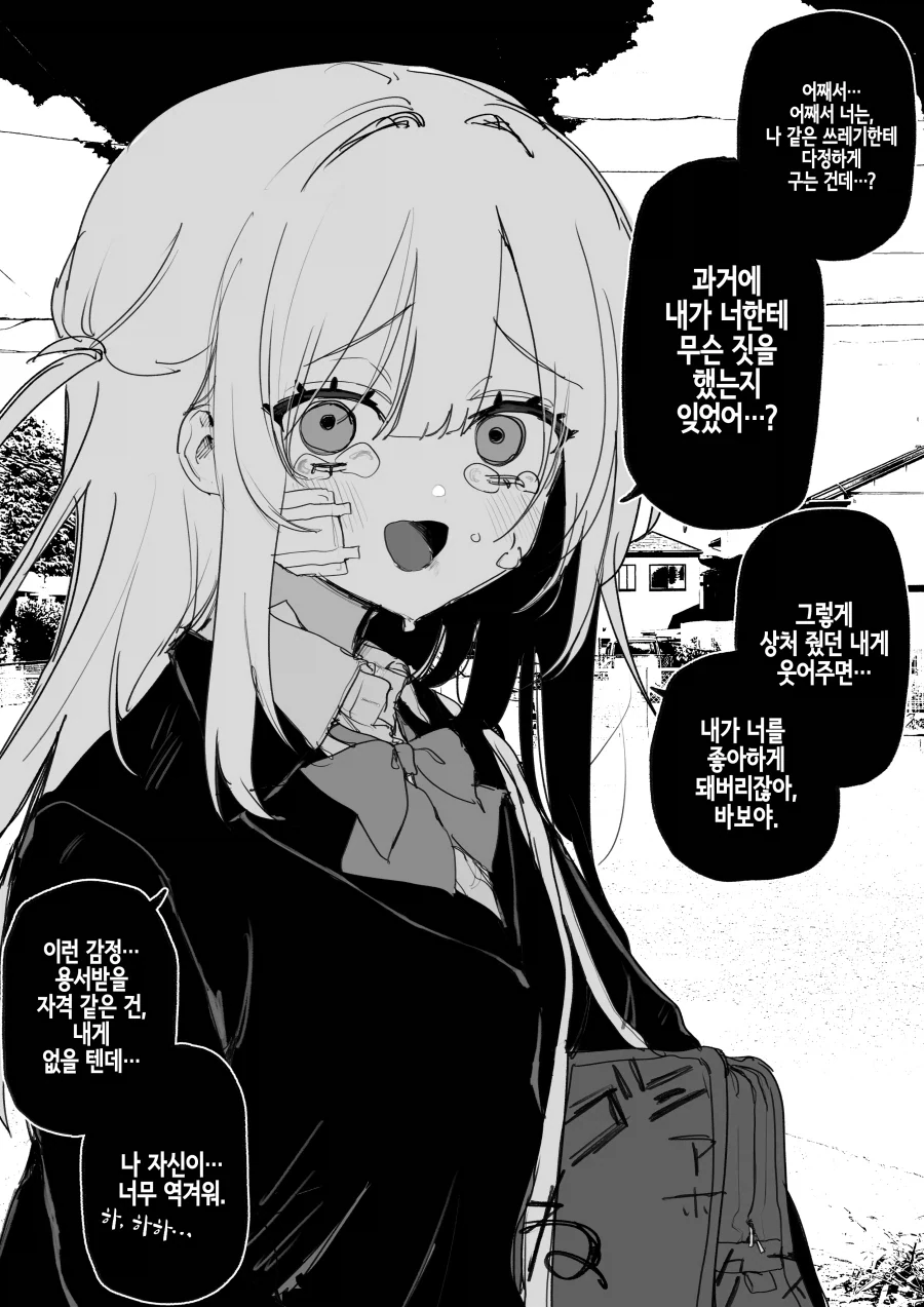 날 괴롭혔던 여자애한테 복수하는.manhwa_1.webp