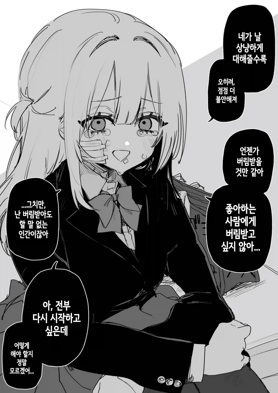 날 괴롭혔던 여자애한테 복수하는.manhwa_3.webp