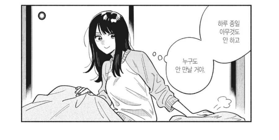 혼자 있고 싶었던 비처녀 유부녀.manhwa_1.webp