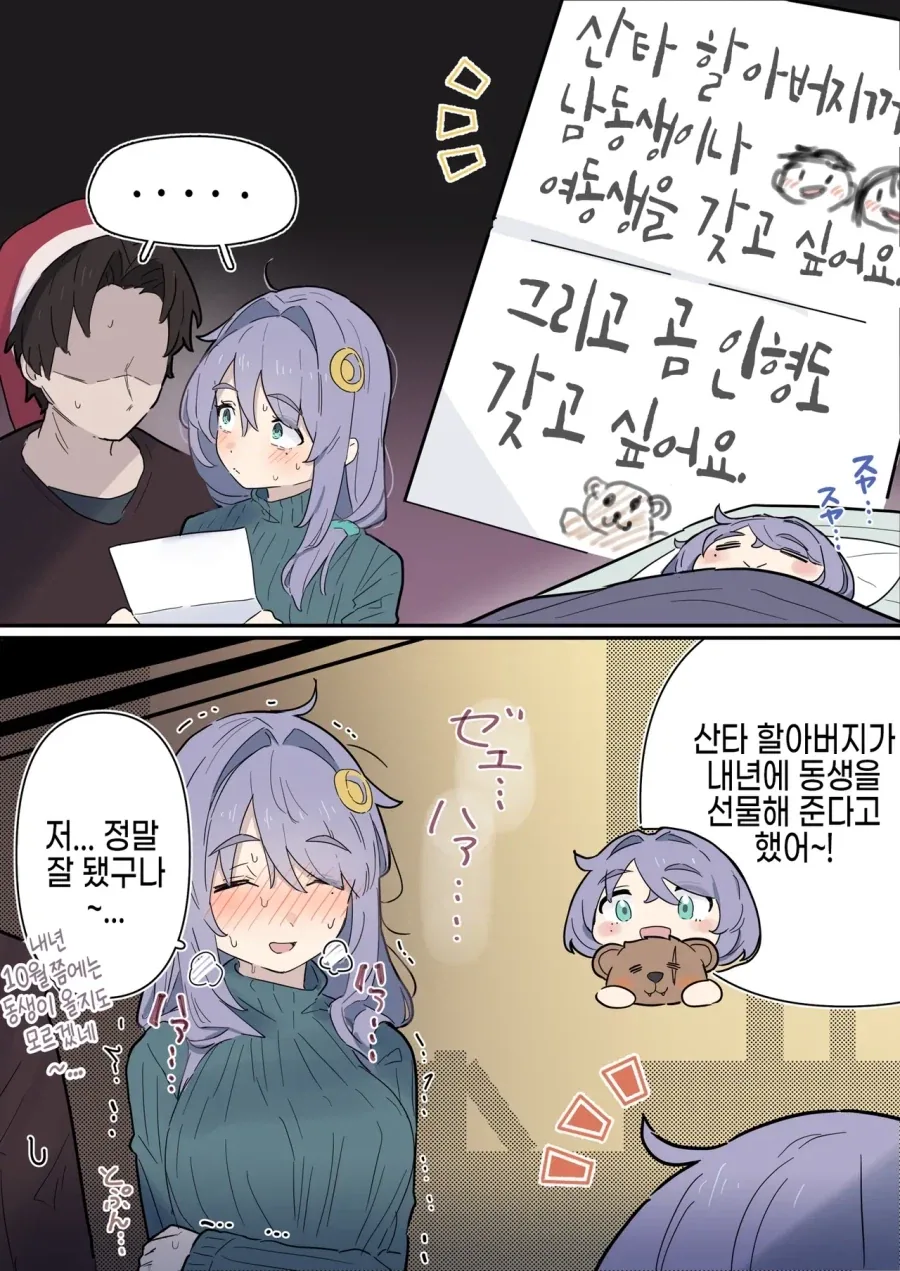 할머니한테 엄마아빠 자랑하는manga_1.webp