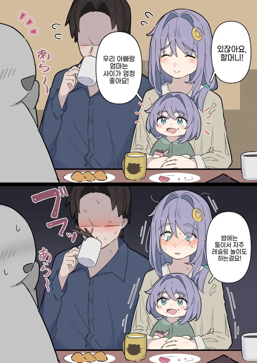 할머니한테 엄마아빠 자랑하는manga_2.webp