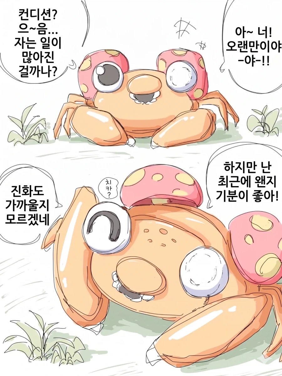 진화하면 이상해씨랑 만나기로 한 파라스 만화_2.webp