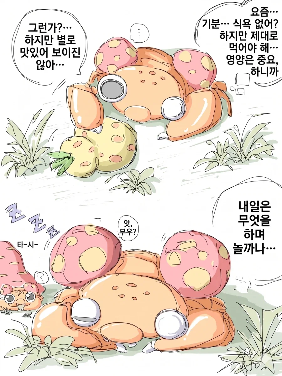 진화하면 이상해씨랑 만나기로 한 파라스 만화_3.webp