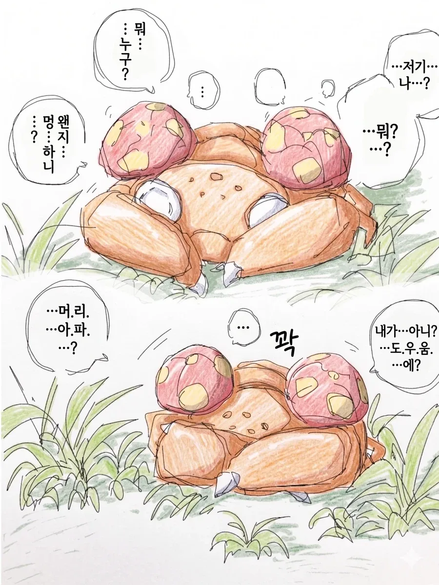 진화하면 이상해씨랑 만나기로 한 파라스 만화_4.webp