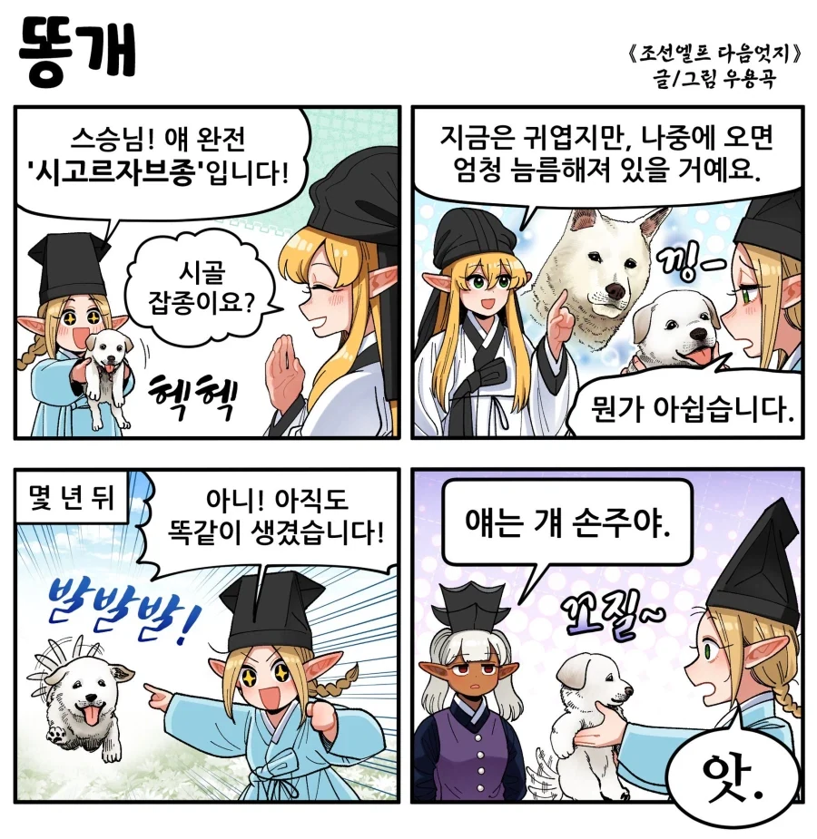 조선엘프)시고르자브종 .manwha_1.webp