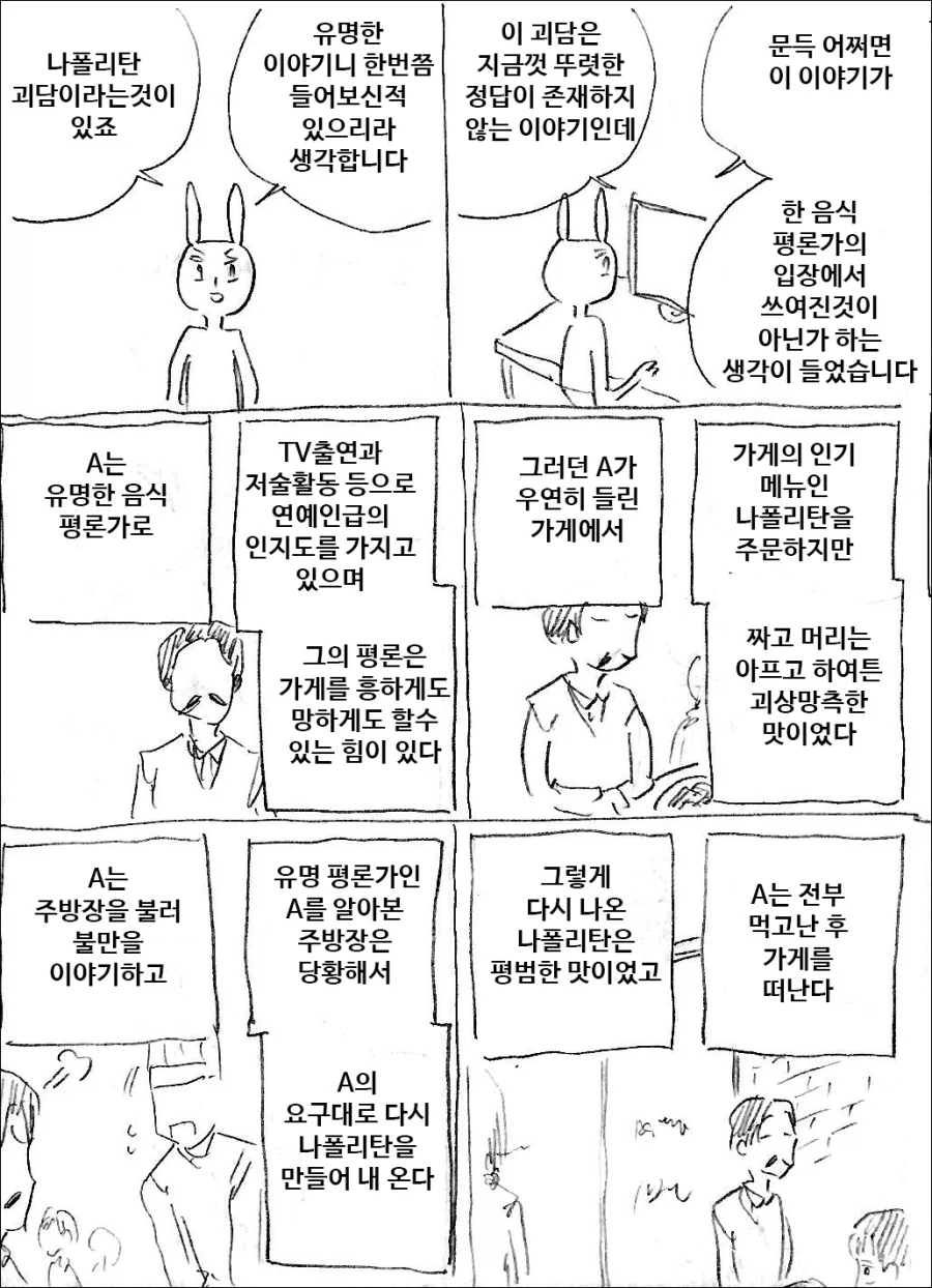 마사토끼) 나폴리탄 괴담_1.webp