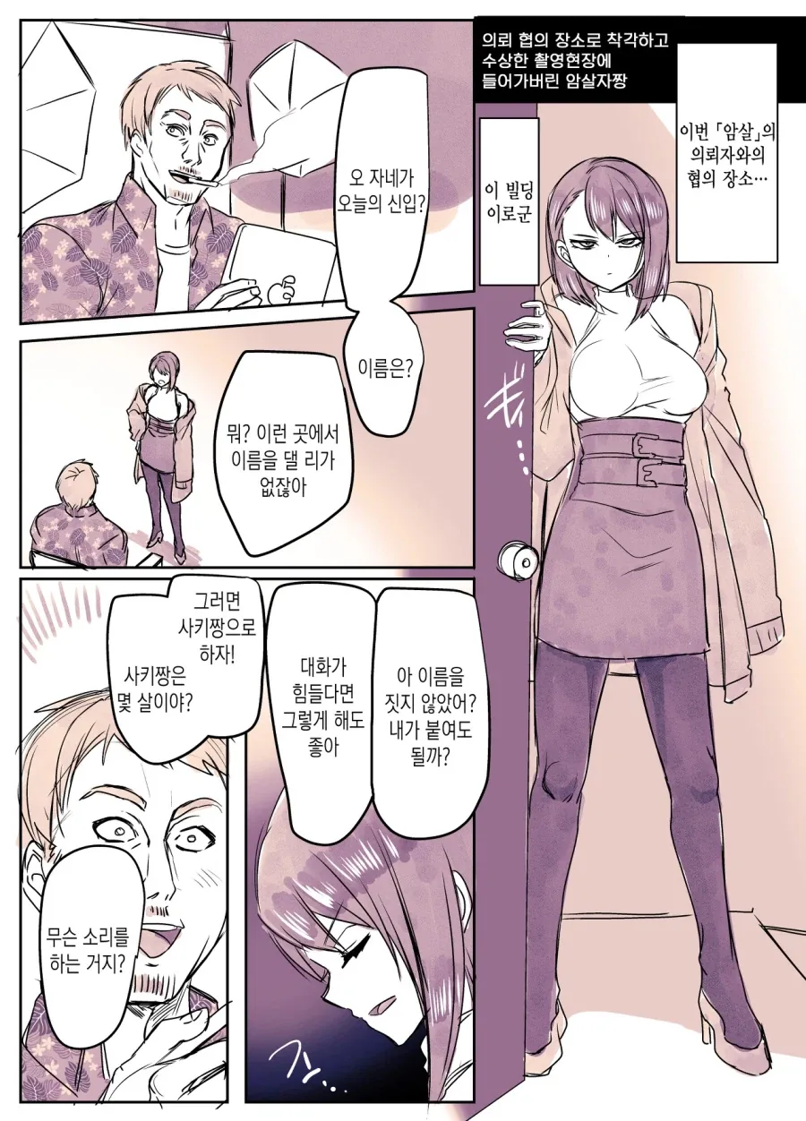 서로의 장소를 착각하는 만화_1.webp