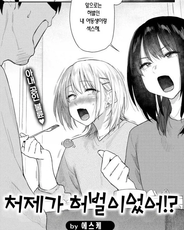 남편앞에서 이상한 소리를 하는 아내_1.webp