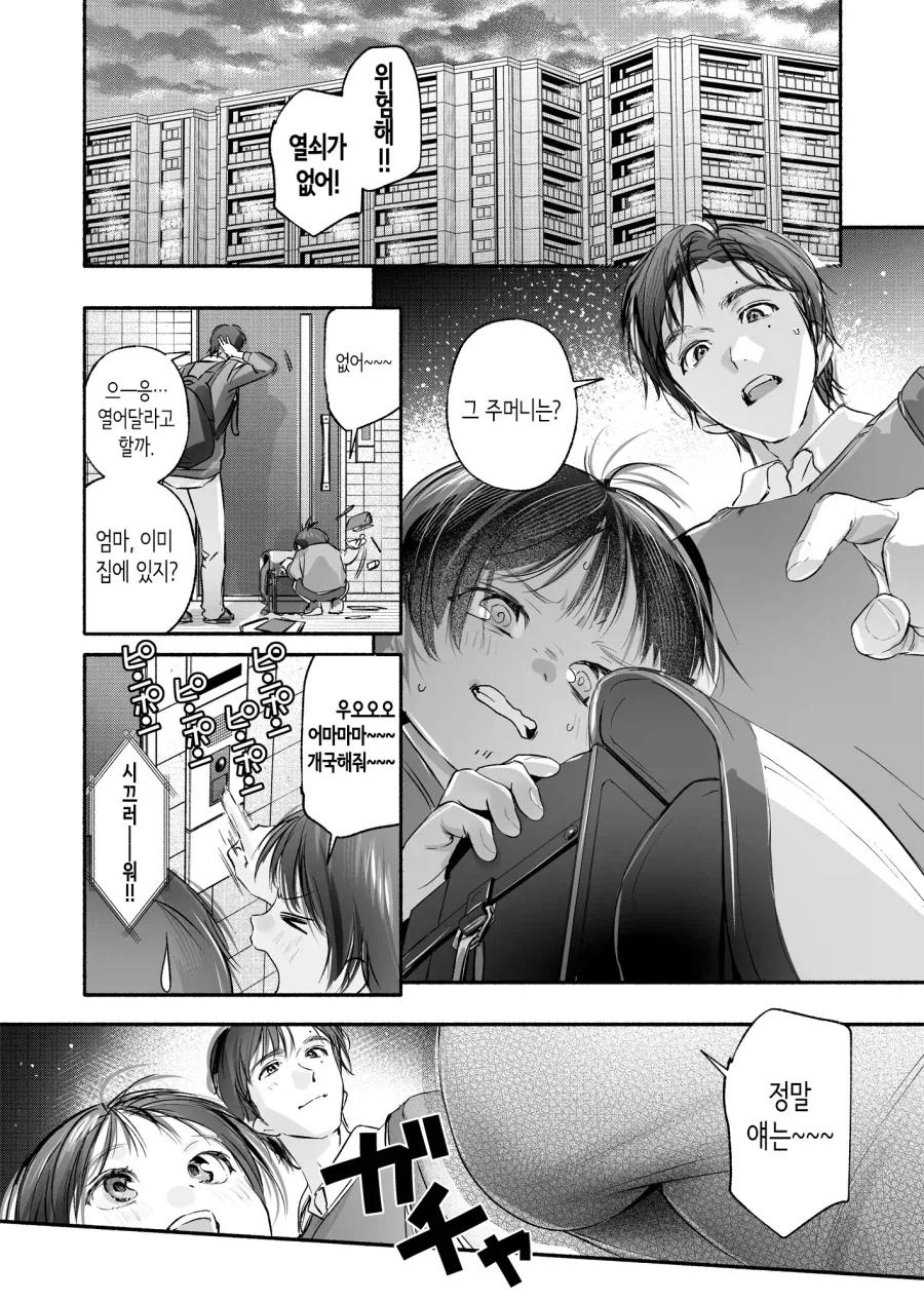 옆집 아줌마의 장난감을 발견한 청년.manga_1.webp