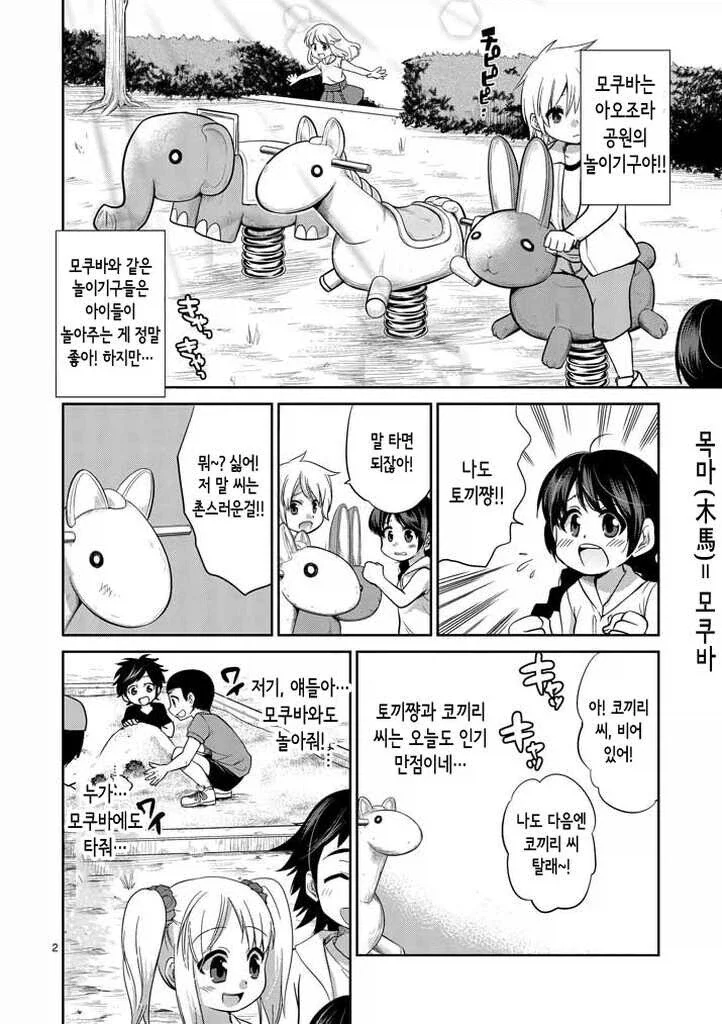 백마가 쇼타한테 기승위 스팽킹으로 절정하는 만화_1.webp