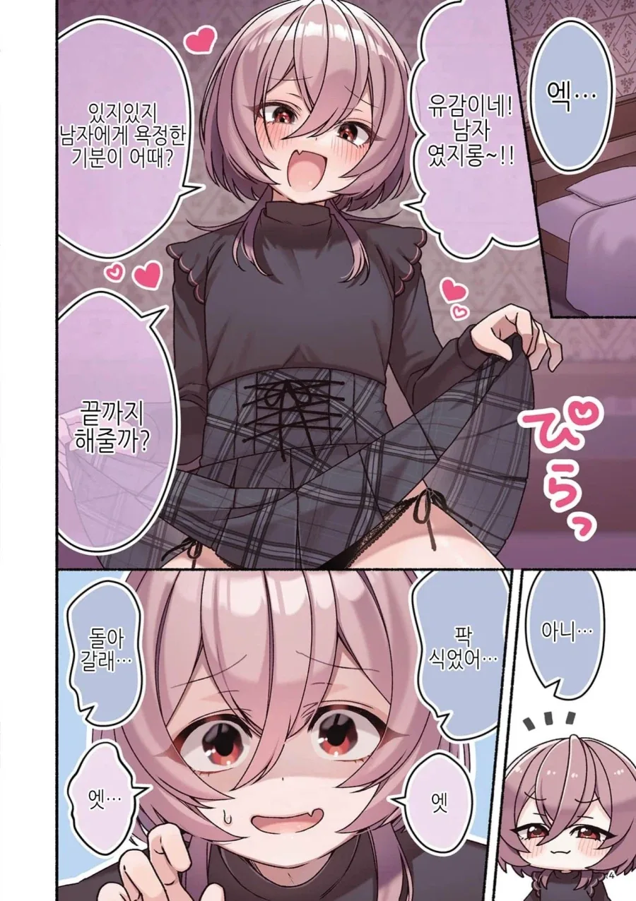 오프에서 만난 사람이 사실 남자였다.manga_2.webp