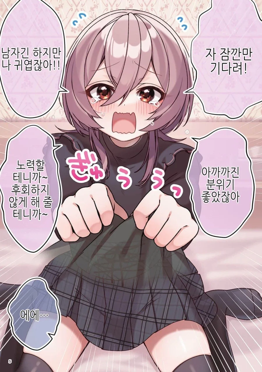 오프에서 만난 사람이 사실 남자였다.manga_3.webp