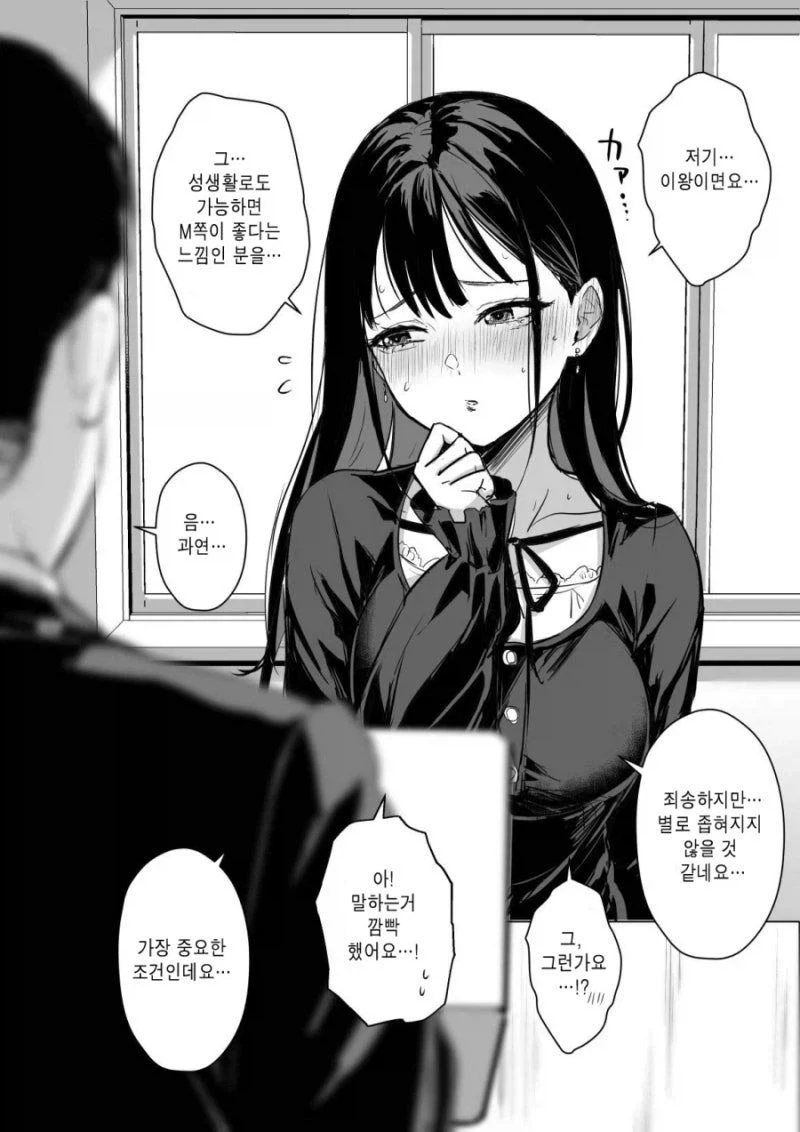 결혼정보회사에 이상한 손님이 왔다 .manwha_3.webp