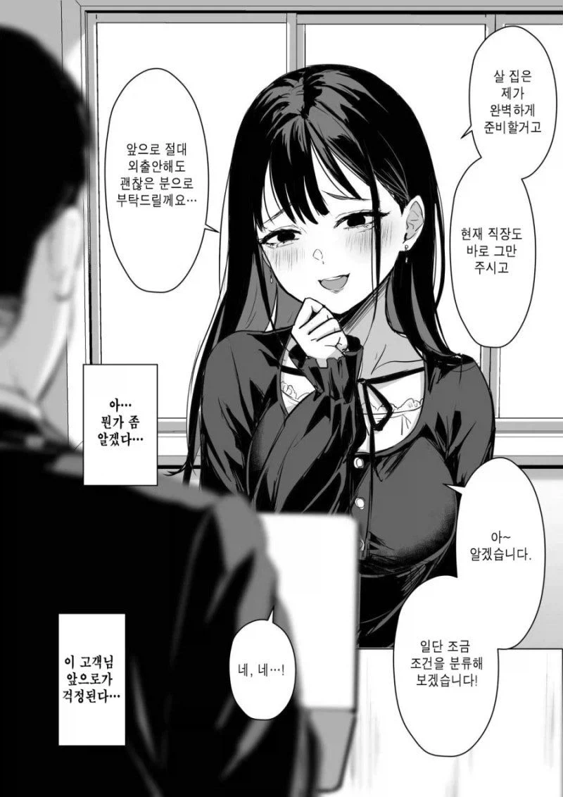 결혼정보회사에 이상한 손님이 왔다 .manwha_4.webp