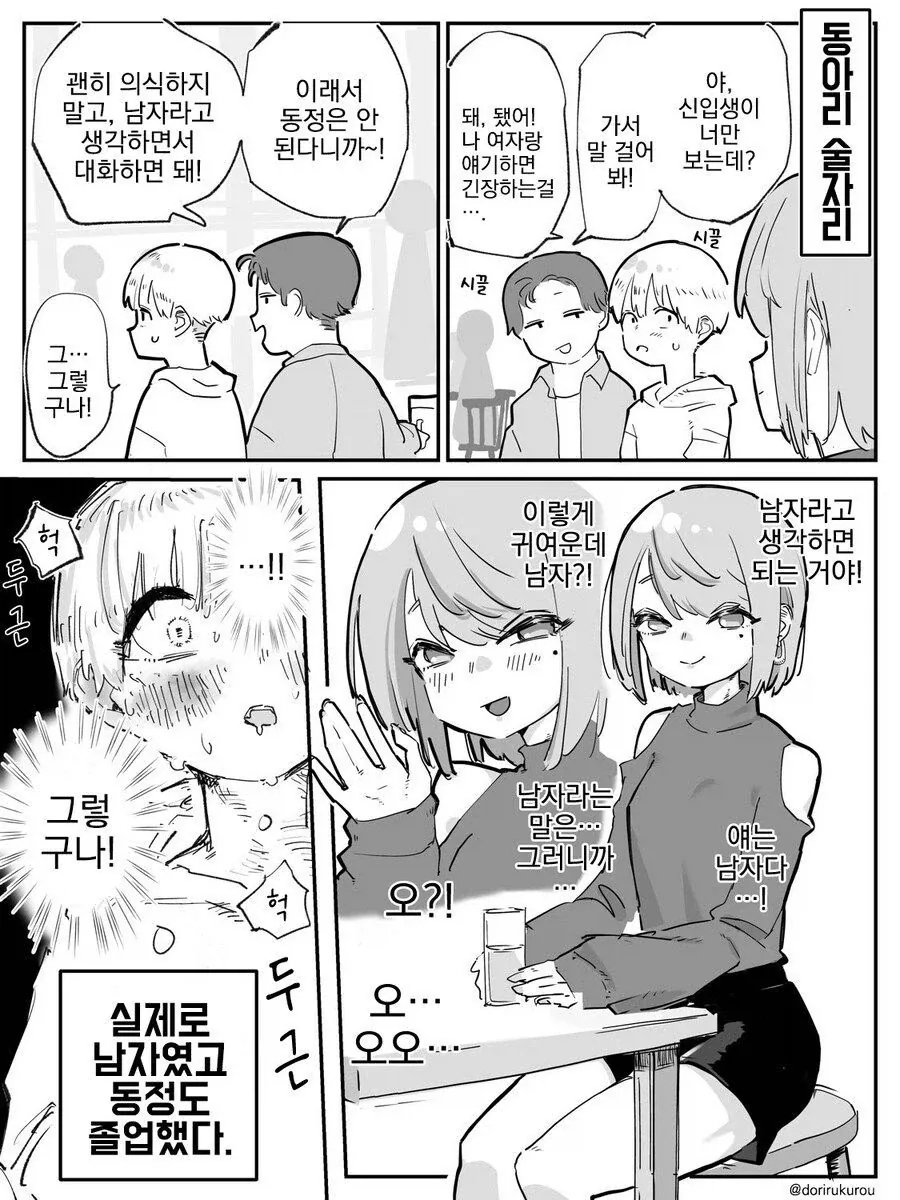 대학교에서 동정 떼는 만화_1.webp