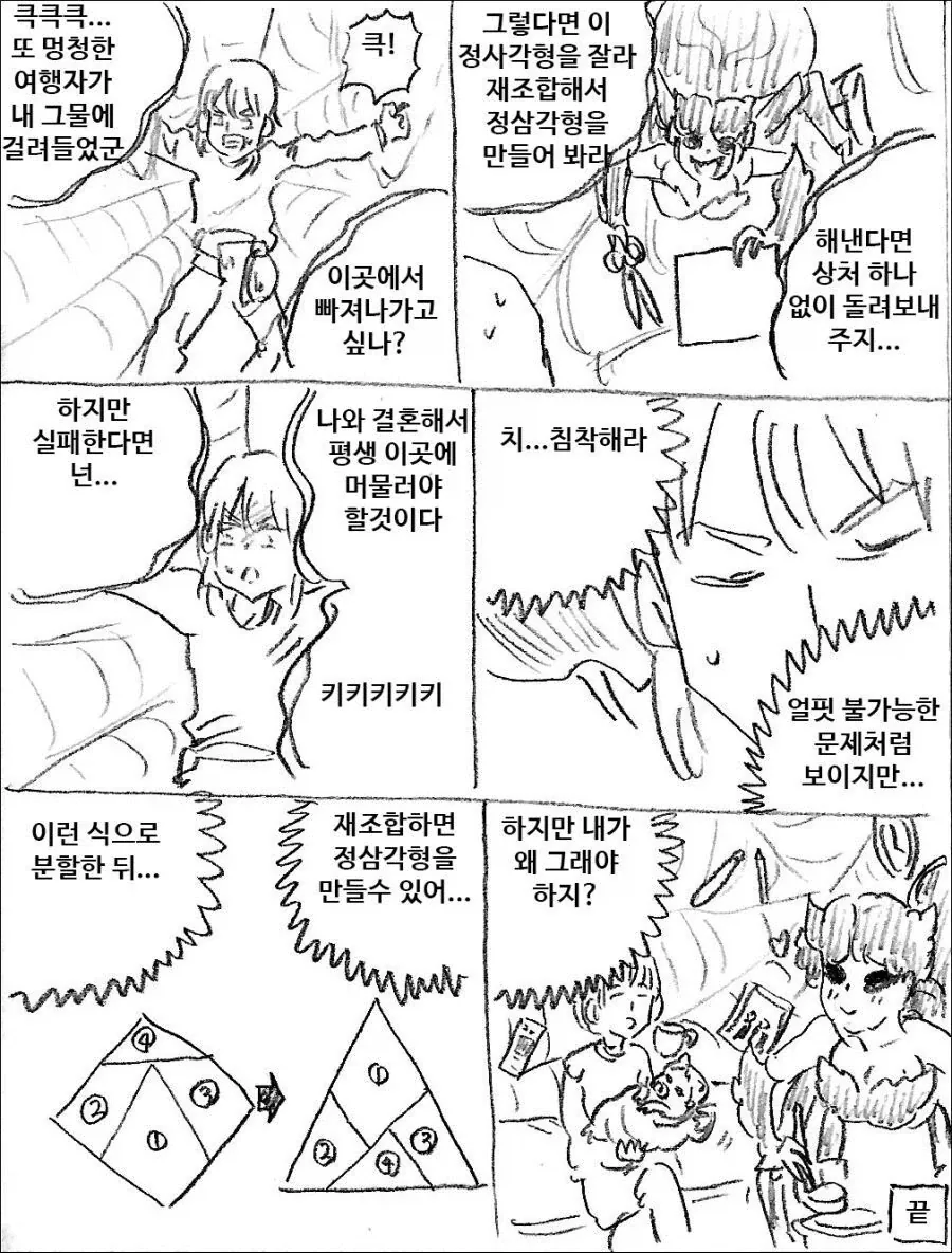거미 몬무스한테 붙잡힌manhwa_1.webp