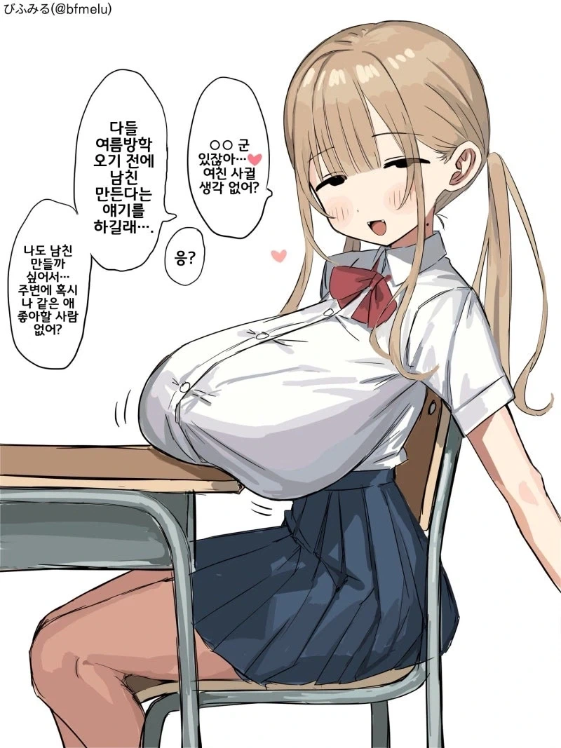 남친을 사귀고 싶다는 옆자리 평범녀 만화_1.webp