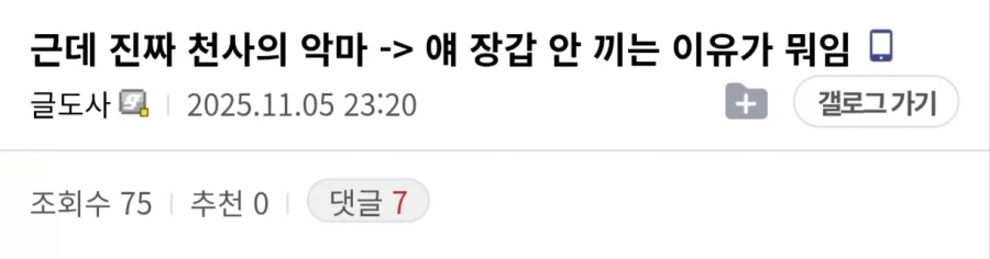 체인소맨) 천사의 악마가 위험하게 장갑 안끼고 다니는 이유_1.webp
