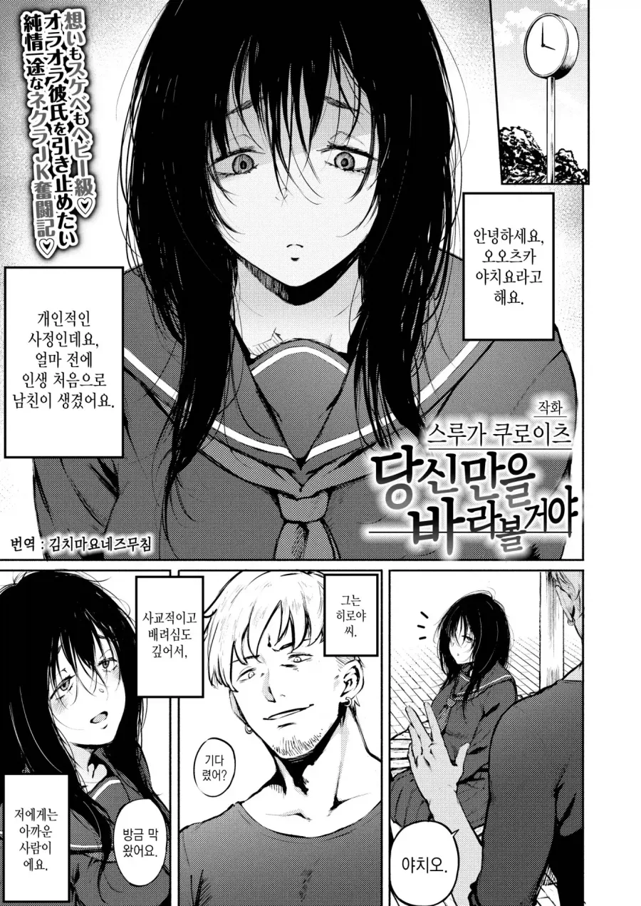 금발 양아치에게 헌팅 당한 음침한 아싸녀.manhwa_1.webp