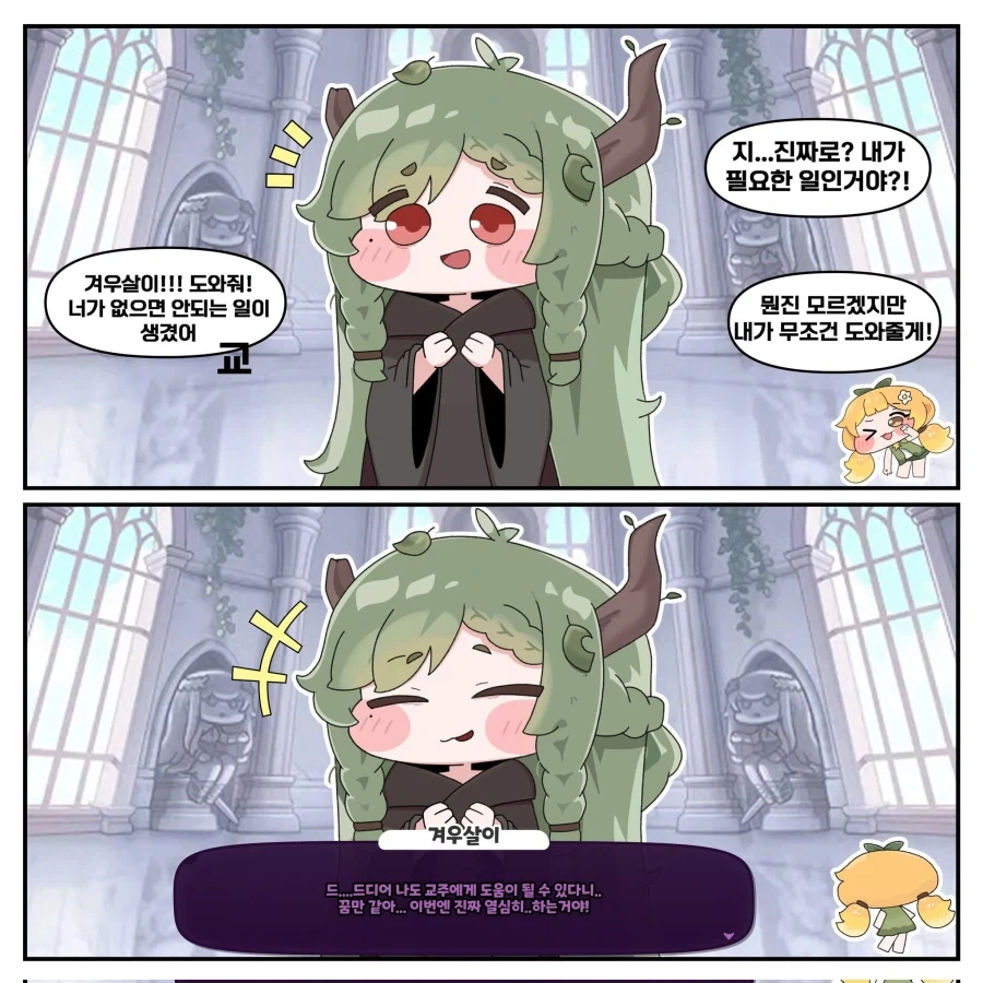 트릭컬) 겨우살이가 필요하게 된 만화_1.webp