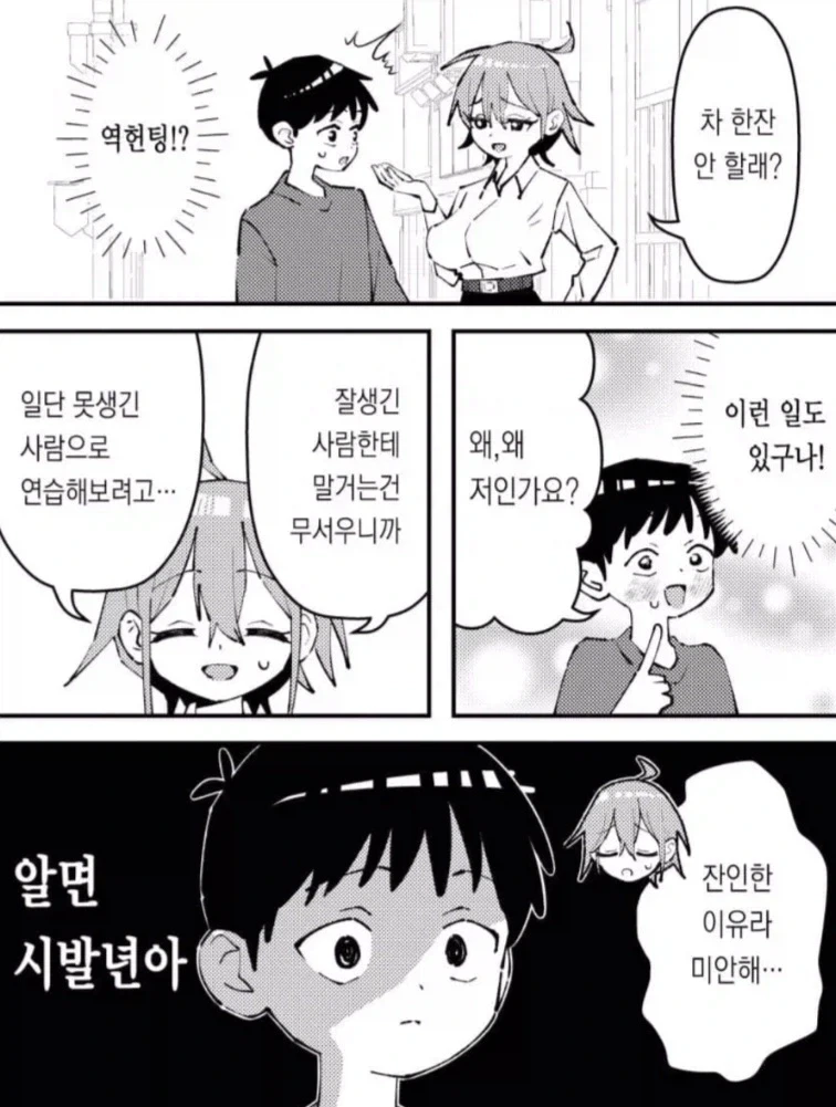 예쁜 눈나가 역헌팅하는 망가_1.webp