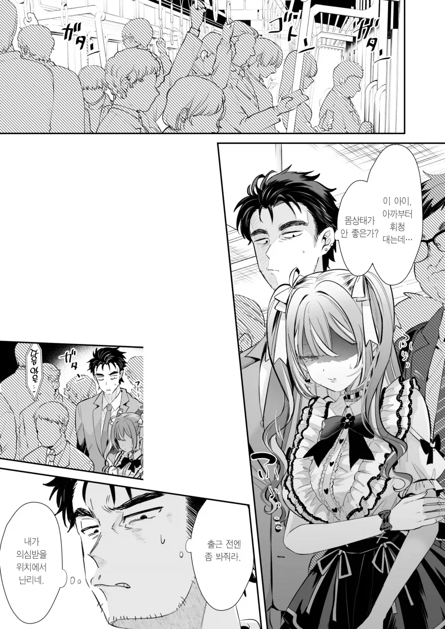 TS) 지뢰계와 월급쟁이가 몸이 뒤바뀐다면.manhwa_1.webp
