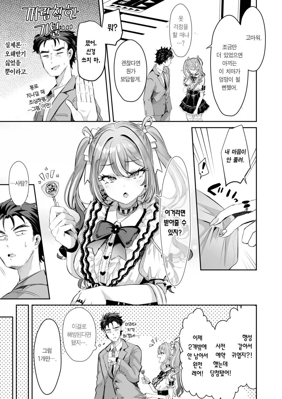 TS) 지뢰계와 월급쟁이가 몸이 뒤바뀐다면.manhwa_3.webp