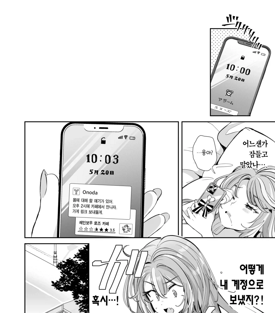 TS) 지뢰계와 월급쟁이가 몸이 뒤바뀐다면.manhwa_7.webp
