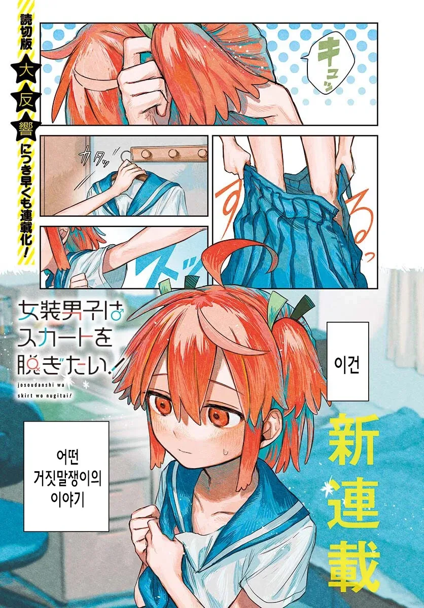 소꿉친구 남자애를 가스라이팅해서 여장하고 다니게하는.manhwa_1.webp