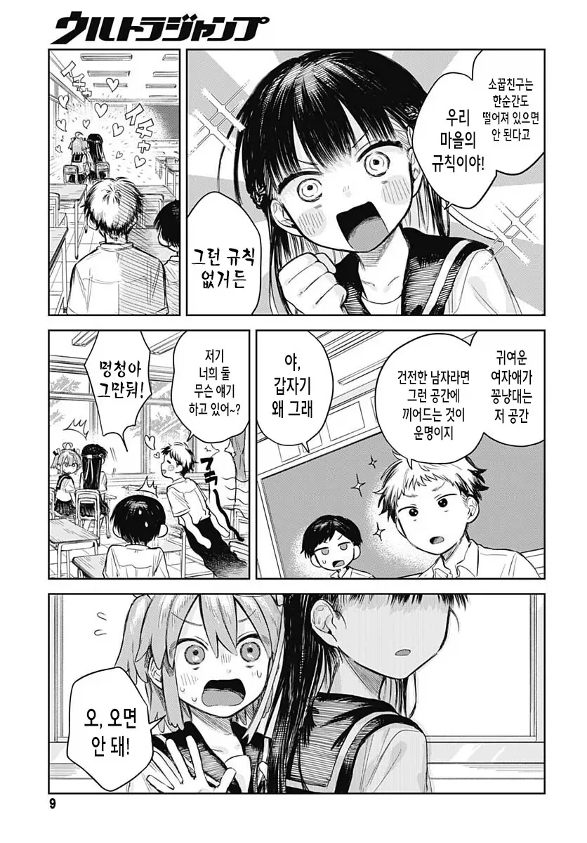 소꿉친구 남자애를 가스라이팅해서 여장하고 다니게하는.manhwa_6.webp