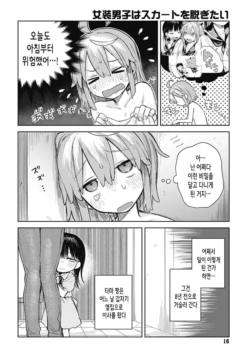 소꿉친구 남자애를 가스라이팅해서 여장하고 다니게하는.manhwa_12.webp