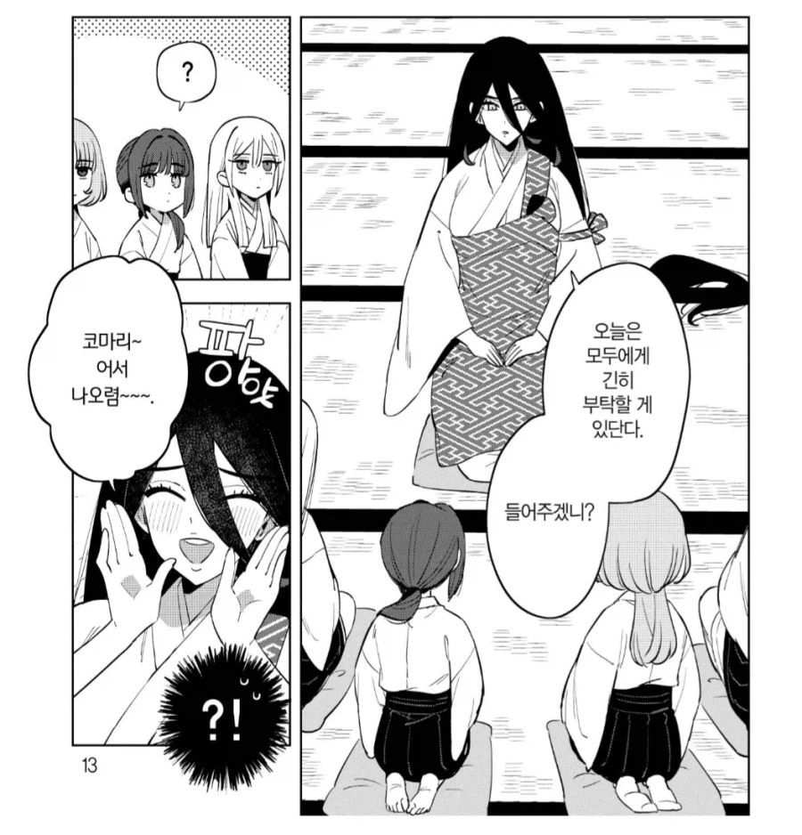 쥬지스님이 데려온 손녀가 너무 귀여워.manhwa_2.webp