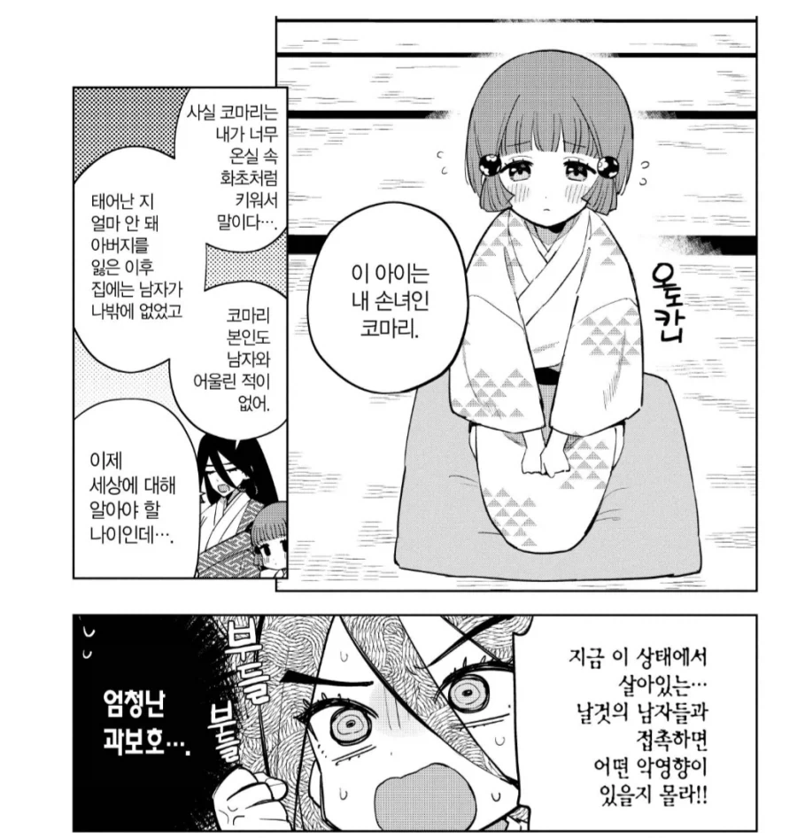 쥬지스님이 데려온 손녀가 너무 귀여워.manhwa_4.webp