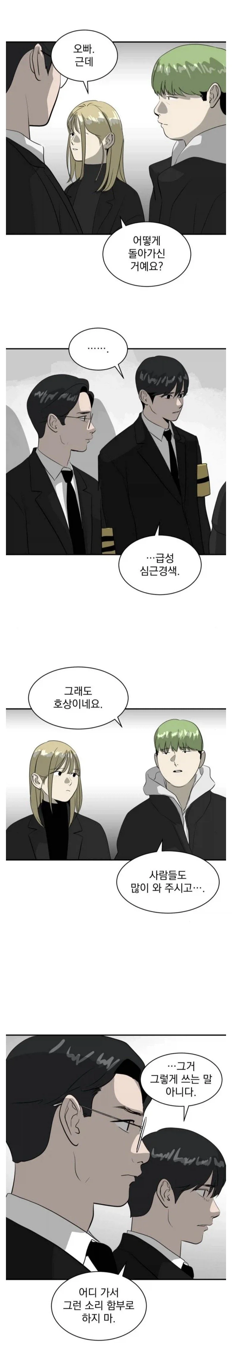장례식 가서 하면 안되는 말.manga_1.webp