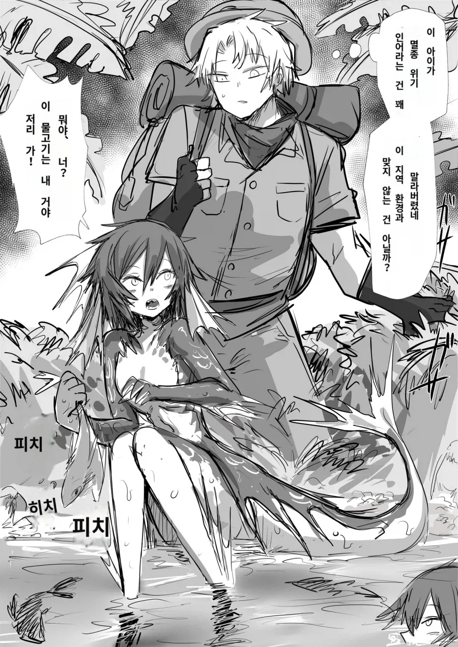 멸종위기 인어들을 도와주는.manhwa_1.webp