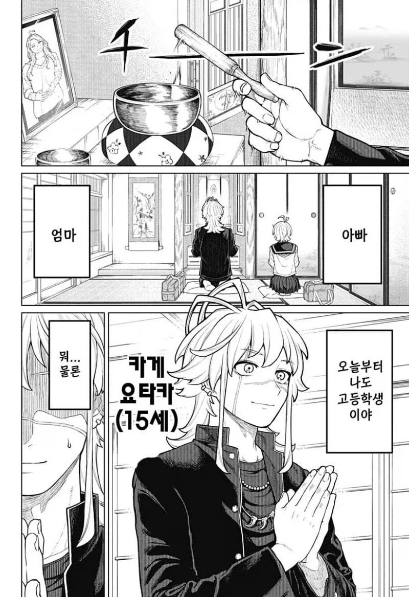 여동생이 너무 좋은 시스콘이 영매사 돼는 만화_4.webp