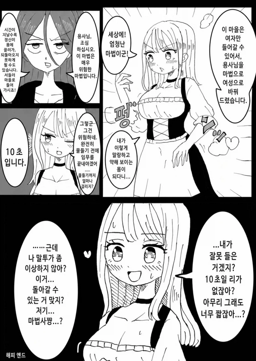 정신이 적응하면 못돌아가는 TS마법.manga_1.webp