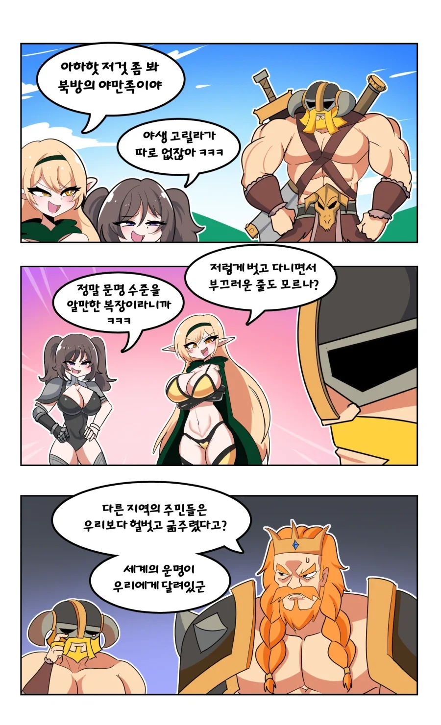 야만용사 비웃는 Manhwa_1.webp
