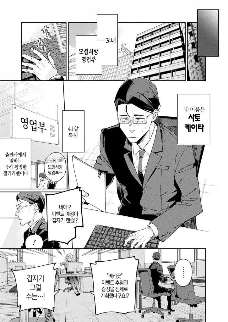 아저씨, 사실은 영웅이었습니다....manwha_1.webp