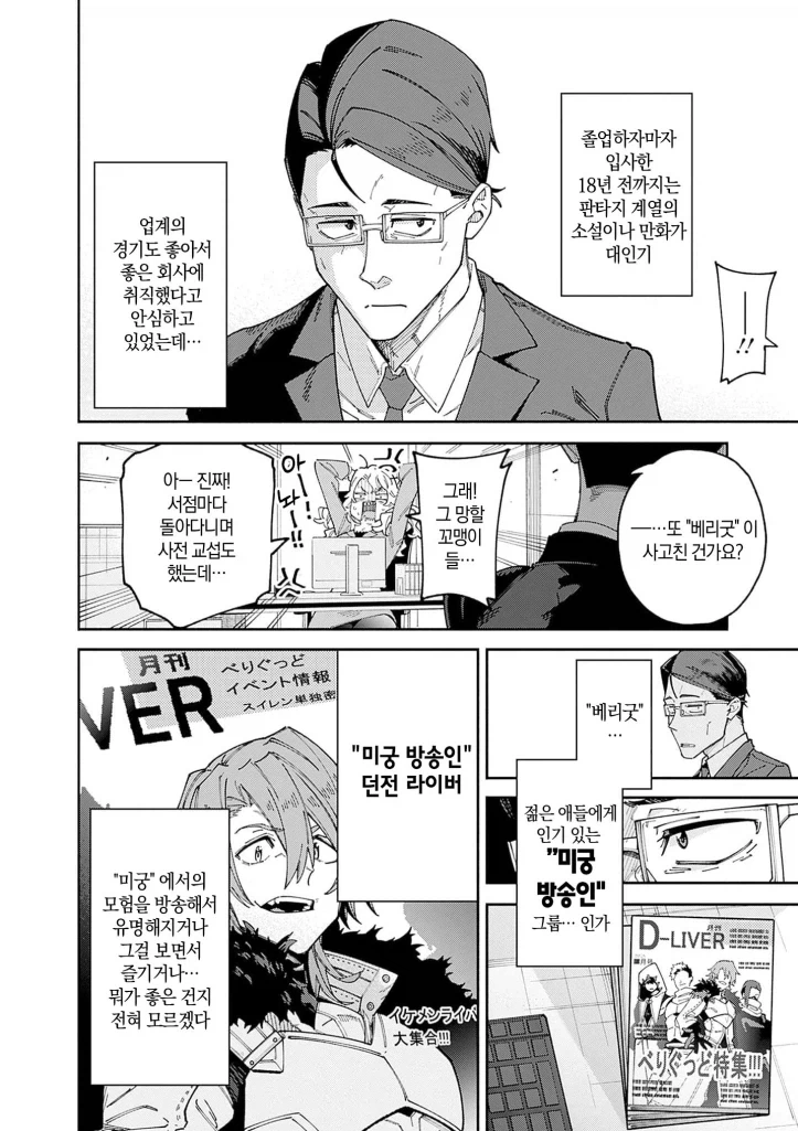 아저씨, 사실은 영웅이었습니다....manwha_2.webp