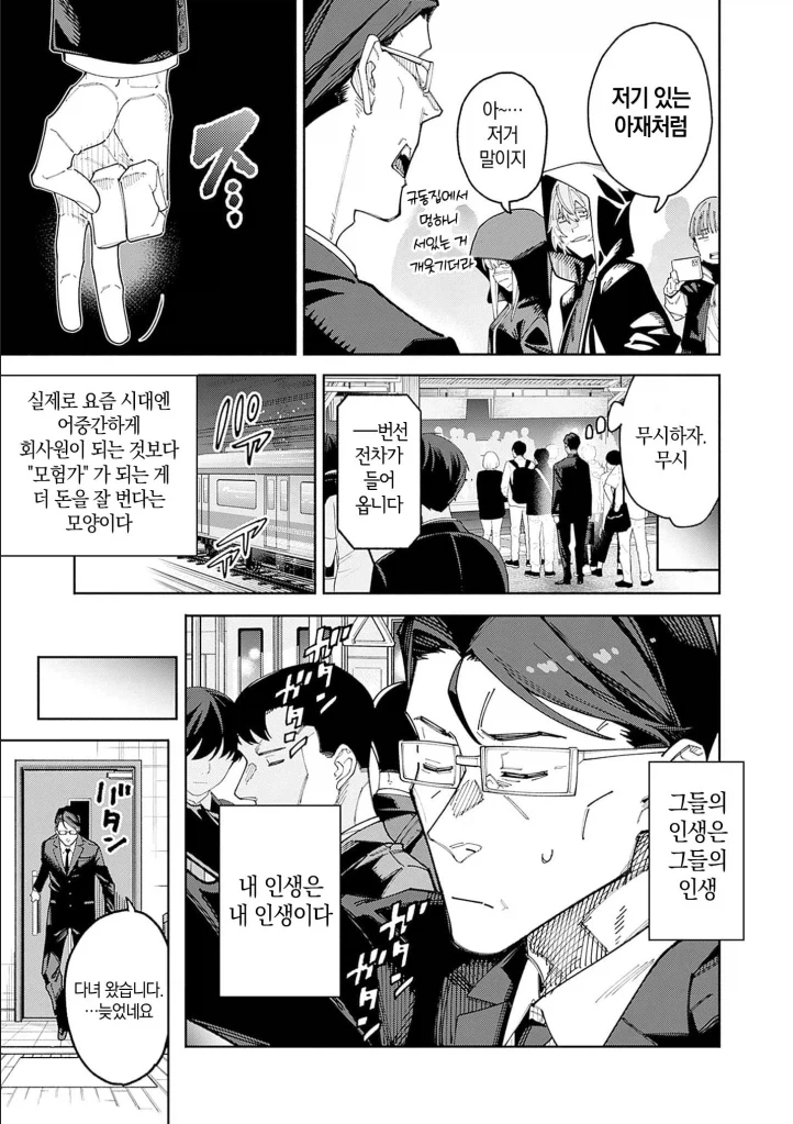 아저씨, 사실은 영웅이었습니다....manwha_6.webp