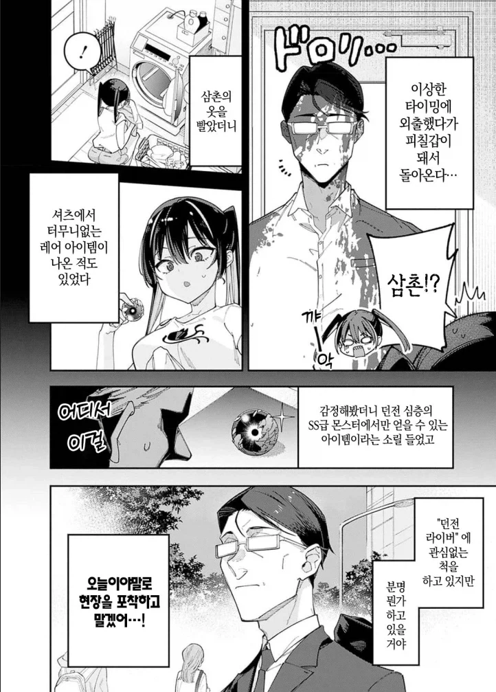 아저씨, 사실은 영웅이었습니다....manwha_11.webp
