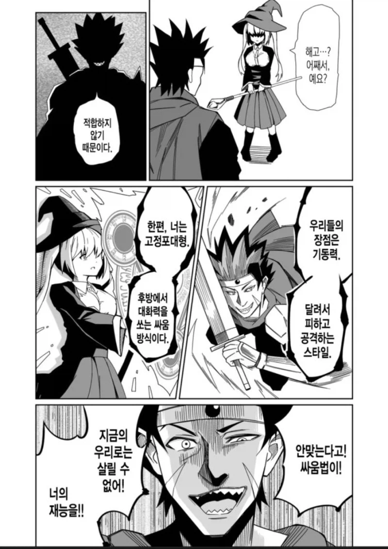 파티에서 추방당한 마법사 만화.manhwa_2.webp
