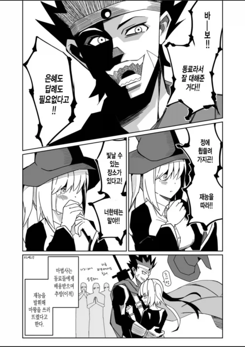 파티에서 추방당한 마법사 만화.manhwa_4.webp