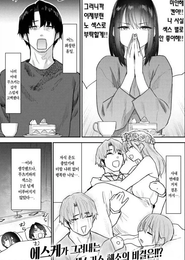 세크스를 좋아하지 않는다는 아내_1.webp