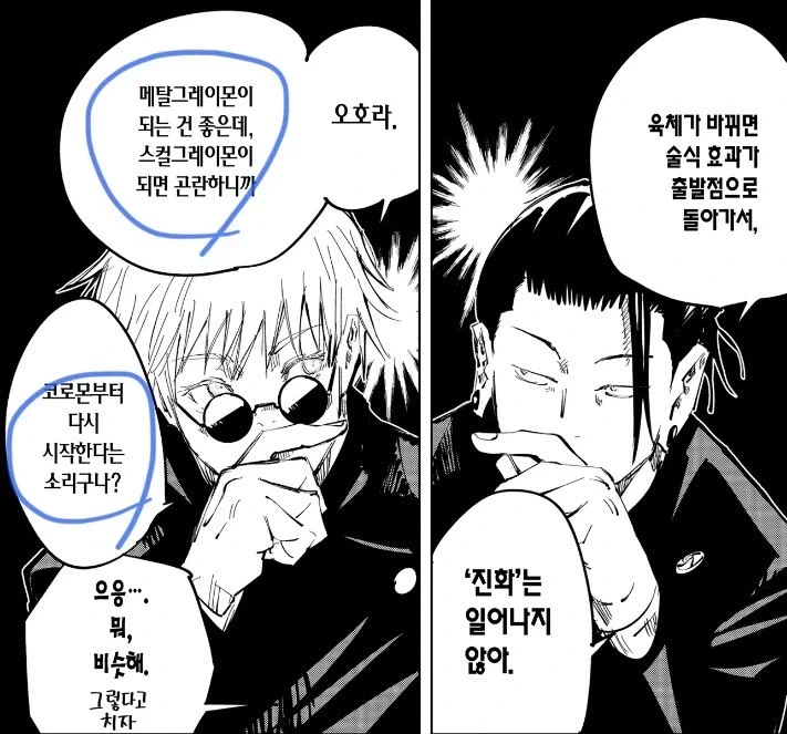 주술회전) 푸르름이 사는 곳 시즌 최대 명대사_1.webp