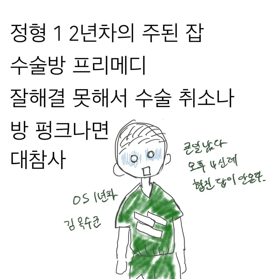정형외과 vs 심장내과 천하제일 병1신대회.manwha_1.webp