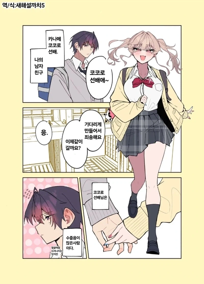얼굴에 잘드러나지않는 남친 만화.manhwa_1.webp