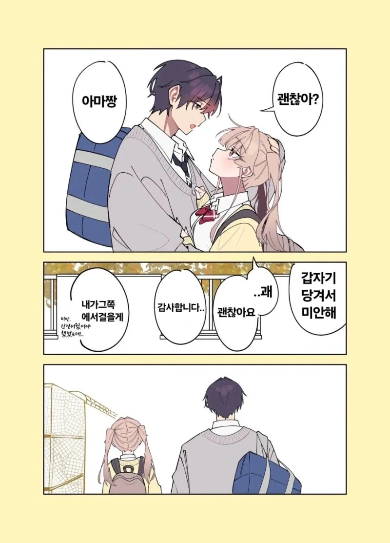 얼굴에 잘드러나지않는 남친 만화.manhwa_4.webp