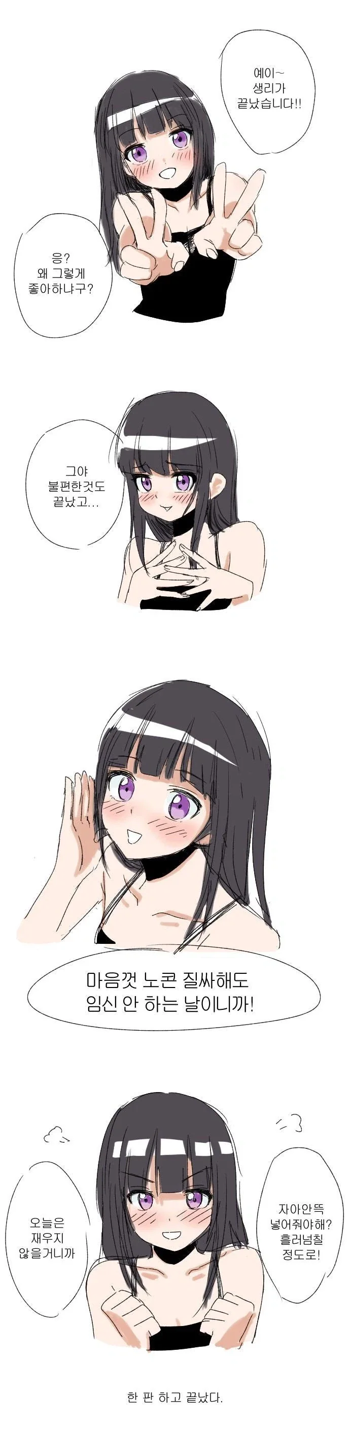 생리가 막 끝난 여친 만화.manwha_1.webp